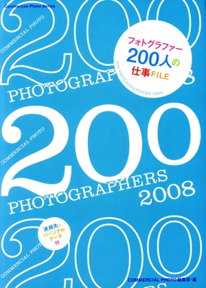 200フォトグラファーズ2008 (コマーシャル・フォト・シリーズ) null