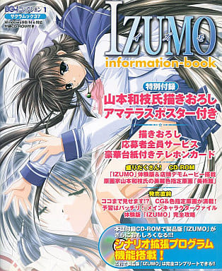 IZUMO information-book (SAKURA・MOOK 37)