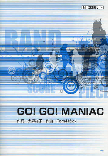 バンドスコアピース GO!GO!MANIAC Song by 放課後ティータイム (バンド・スコア・ピース)