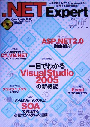 .NET Expert #01 [Jul 28， 2005] .NET Expert 編集部