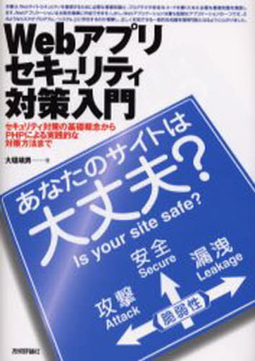 Webアプリセキュリティ対策入門 ~あなたのサイトは大丈夫 [Mar 16， 2006] 大垣 靖男