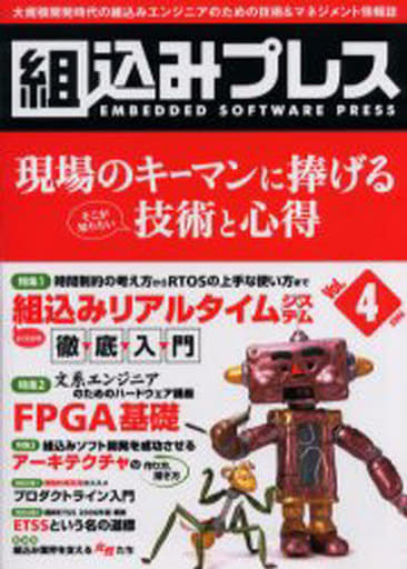 組込みプレス Vol.4 組込みプレス編集部