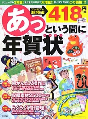 あっという間に年賀状 2013年版 [Oct 03， 2012] 技術評論社編集部; 技術評論社編集部