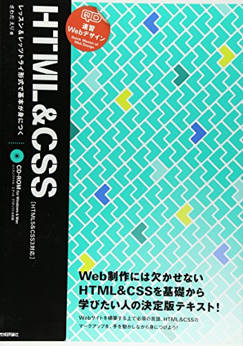 速習Webデザイン HTML&CSS 〔HTML5&CSS3対応〕 [Mar 22， 2013] さわだ えり
