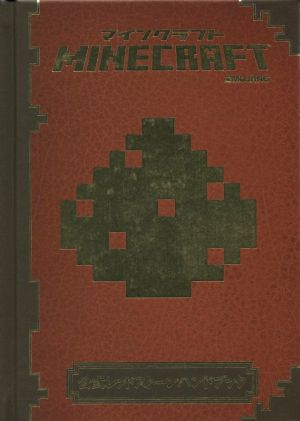 Minecraft（マインクラフト）公式レッドストーンハンドブック Nick Farwell