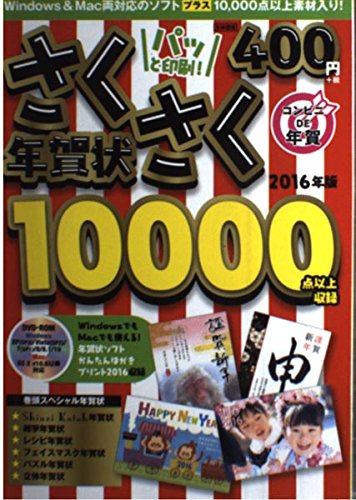パッと印刷!さくさく年賀状 2016年版