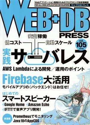 WEB+DB PRESS Vol.105 [Jun 23， 2018] 小笠原 みつき 西村 公宏 柳 佳音 志甫 侑紀 池田 友洋 木村 涼平 髙橋 優介 大塚 雅和 飯塚 直 吉川 竜太 末永 恭正 久保田 祐史 浜田 真成 穴井 宏幸 大島 一将 桑原 仁雄 牧 大輔 池田 拓司 はまちや2 竹原; WEB+DB PRESS編集部