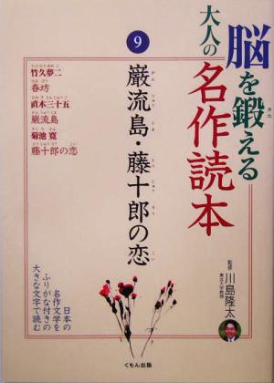 脳を鍛える大人の名作読本 (9) 竹久 夢二