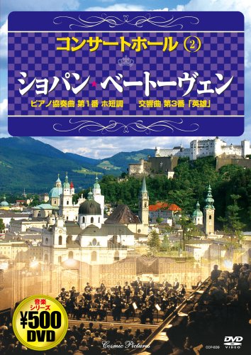 コンサートホール 2[DVD] [Jan 01， 2007]