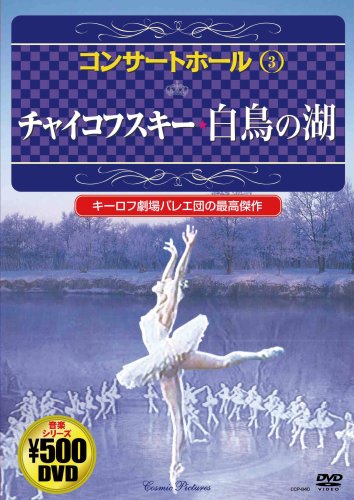 コンサートホール 3[DVD] [Feb 01， 2007]