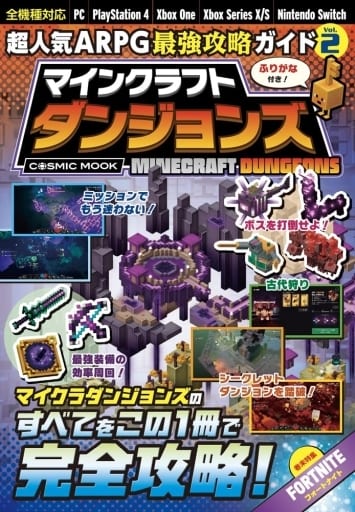 超人気ARPG最強攻略ガイド Vol.2 (COSMIC MOOK) 超人気APRG攻略班
