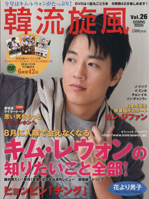 韓流旋風 Vol.26 (COSMIC MOOK) [Jul 01， 2009]
