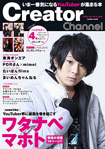 Creator Channel (COSMIC MOOK) [Dec 01， 2015]