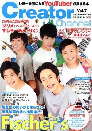 Creator Channel Vol.7 (COSMIC MOOK) [ムック]