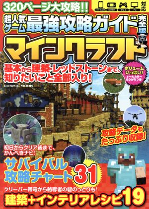 超人気ゲーム最強攻略ガイド完全版 (COSMIC MOOK) Project KK