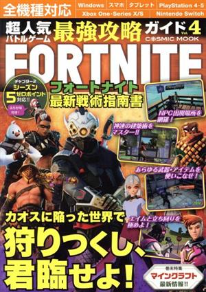 超人気バトルゲーム最強攻略ガイドVol.4 FORTNITE 最新戦術指南書 (COSMIC MOOK) [Jan 28， 2021] 超人気バトルゲーム攻略班