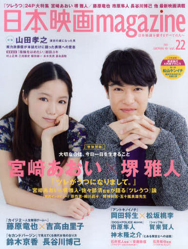 日本映画magazine Vol.22 (OAK MOOK 401) [Sep 28， 2011]