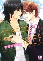 三万円の彼氏 (アクアコミックス-394) 三尾じゅん太