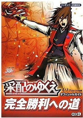 采配のゆくえ 完全勝利への道 [Nov 27， 2008] ω-Force ω-Force; ω-Force