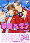 学園ヘヴンキャラクターストーリー 中嶋編