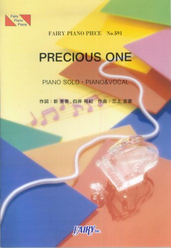 ピアノピースPP591 PRECIOUS ONE / KAT-TUN (ピアノソロ・ピアノ&ヴォーカル) [楽譜] [Apr 15， 2006] フェアリー; フェアリー