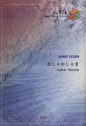 バンドピース974 おしゃかしゃま / RADWIMPS [May 29， 2009] -