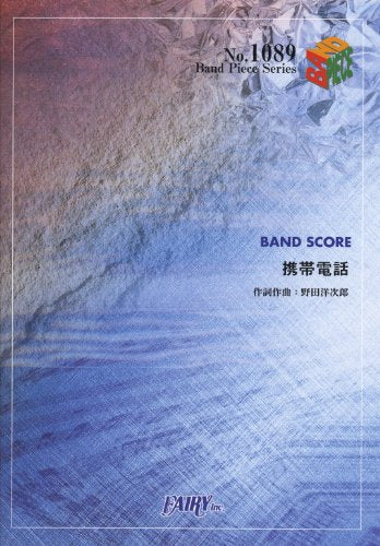 バンドスコアピースBP1089 携帯電話 / RADWIMPS [楽譜] [Jan 15， 2010] -