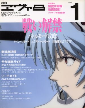 月刊エヴァ8 PHASE1 CRエヴァンゲリヲン8専門マガジン (プレミアムック)