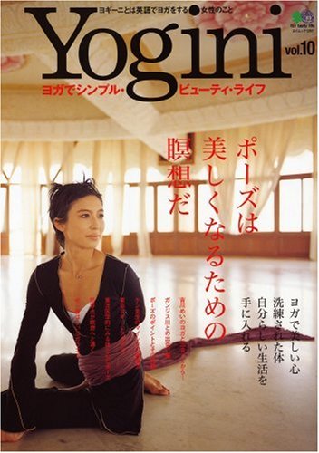 Yogini(ヨギーニ)10 (エイムック (1297)) [Dec 16， 2006]