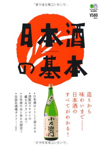 日本酒の基本 [Dec 13， 2010]