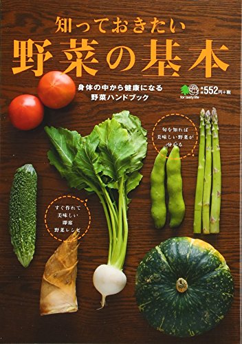 知っておきたい野菜の基本 [Mar 07， 2011]