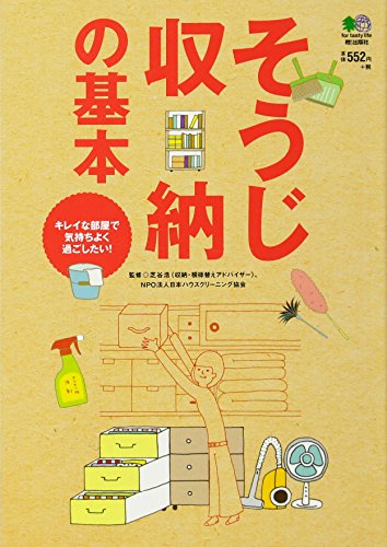 そうじ収納の基本 [Mar 19， 2011]