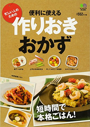 便利に使える作りおきおかず [Jun 24， 2011]