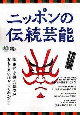 ニッポンの伝統芸能