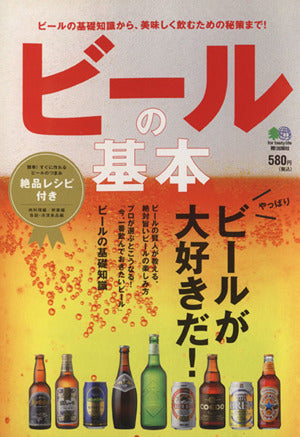 ビールの基本 [Aug 08， 2011]