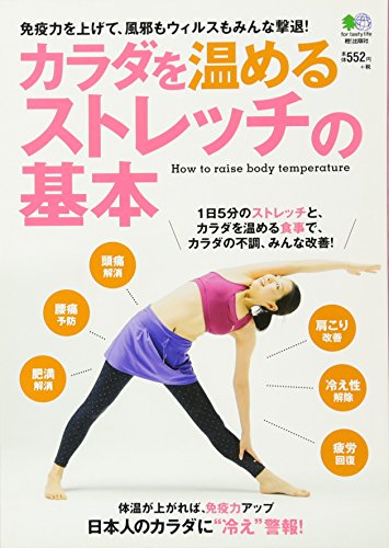 カラダを温めるストレッチの基本 [Dec 06， 2011]