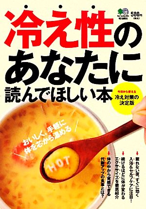 冷え性のあなたに読んでほしい本 [Feb 02， 2012]