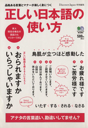 正しい日本語の使い方 [単行本（ソフトカバー）] [May 09， 2013] 吉田裕子