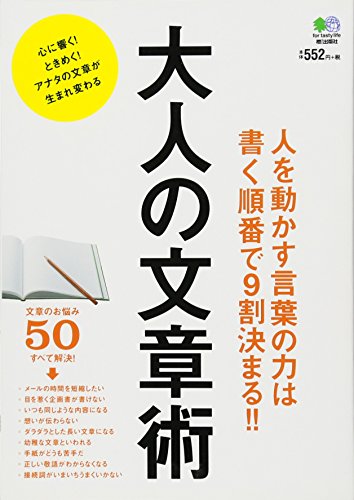 大人の文章術 [Nov 22， 2013] 吉田裕子