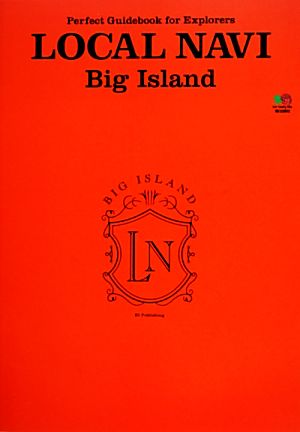 LOCAL NAVI ハワイ島 ハワイスタイル編集部