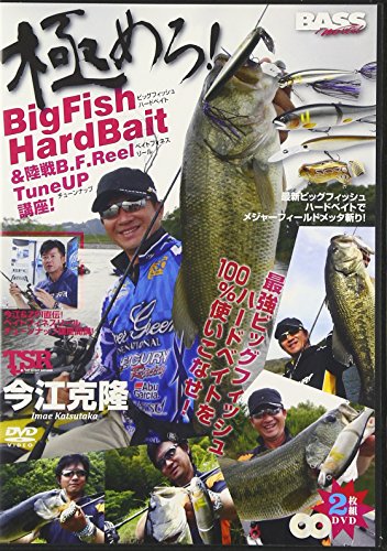 バスワールドDVD 今江克隆 TSR7 極めろ! BigFish HardBait & 陸戦B.F.Reel TuneUP講座! ([カレンダ-]) 今井克隆