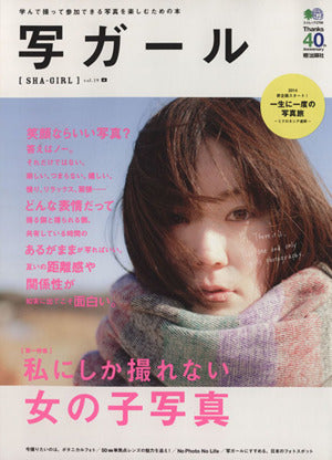 写ガール19 (エイムック 2766) [Jan 20， 2014] カメラ編集部