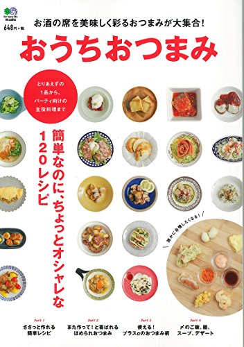 おうちおつまみ [Dec 21， 2015]