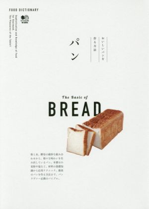 FOOD DICTIONARY パン