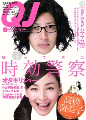 クイック・ジャパン (Vol.71)