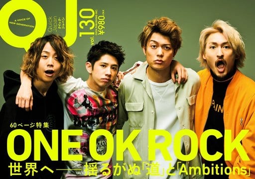 クイック・ジャパン130 ONE OK ROCK 生田絵梨花; 乃木坂46
