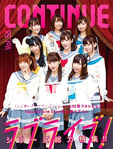 CONTINUE Vol.56 [Nov 20， 2018] TV『ラブライブ! 』シリーズ 『ラブライブ! 』 『ラブライブ! サンシャイン!!』 ゲームセンターCX 若井 ケン 安彦 良和 アユニ・D(BiSH) 倉島 颯良 山田ルイ53世 カレー沢 薫 田中 圭一 セイントフォー 吉田 豪; 掟 ポルシェ