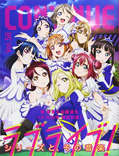 CONTINUE Vol.58 [Mar 26， 2019] TV『ラブライブ! 』シリーズ 『ラブライブ! 』 『ラブライブ! サンシャイン!!』 じゃじゃじゃじゃ~ン! 新幹線変形ロボ シンカリオン 安彦 良和 アユニ・D(BiSH) 倉島 颯良 山田ルイ53世 カレー沢 薫 若井 ケン 田中 圭一 飯窪 春菜 瀬口 かな 前川 清 吉田 豪; 掟 ポルシェ