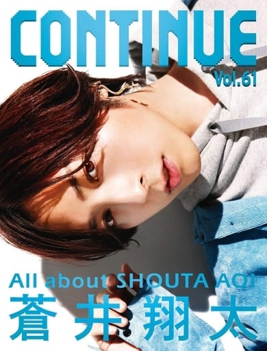 CONTINUE Vol.61 蒼井 翔太 上坂 すみれ 安彦 良和 コヤマ シゲト 倉島 颯良 アユニ・D(BiSH) カレー沢 薫 山田ルイ53世 田中 圭一 若井 ケン 片桐 仁 吉田 豪; 掟 ポルシェ