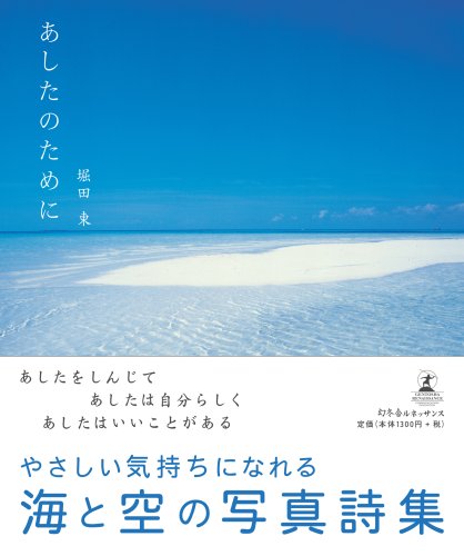 あしたのために [Jun 10， 2008] 堀田 東